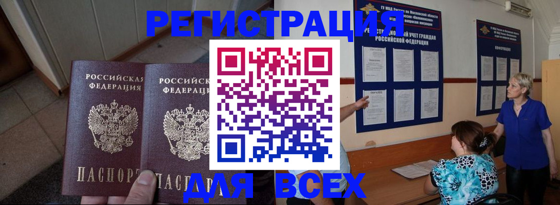 купить прописку в Серпухове