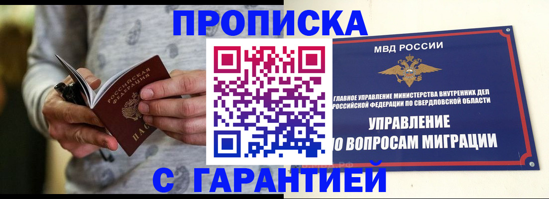 прописка гарантия в Серпухове